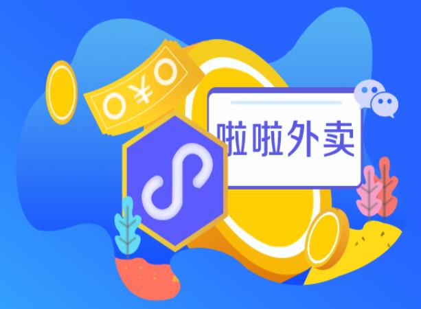 啦啦外卖V45.9稳定运营独立版+公众号+小程序前端 +APP前端+新授权接口