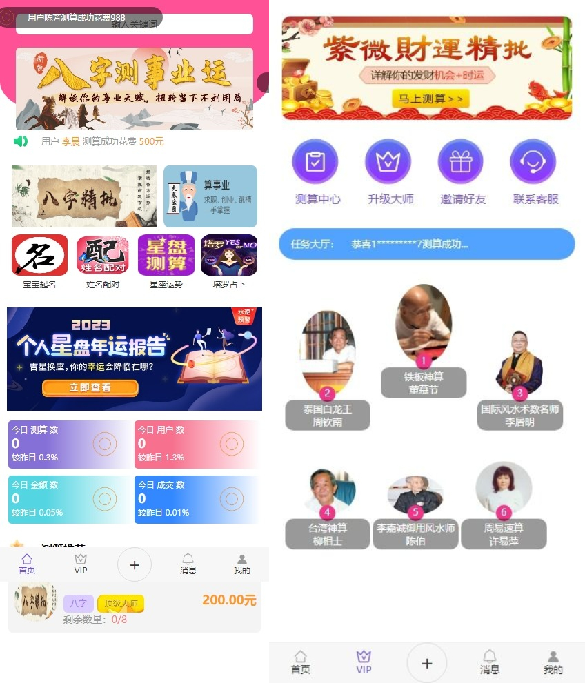 悬赏算命测算源码 可通过升级发布测算任务