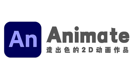 Adobe Animate 2023 绿色安装版 - 不死鸟资源网|不死鸟资源网