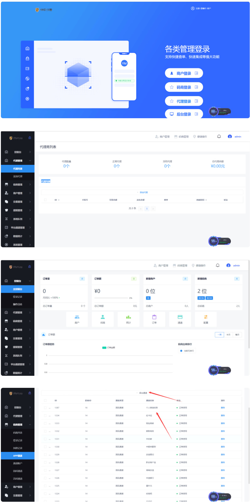 星糖付免签支付系统 云码付 2023最新商户代理支付系统解决方案