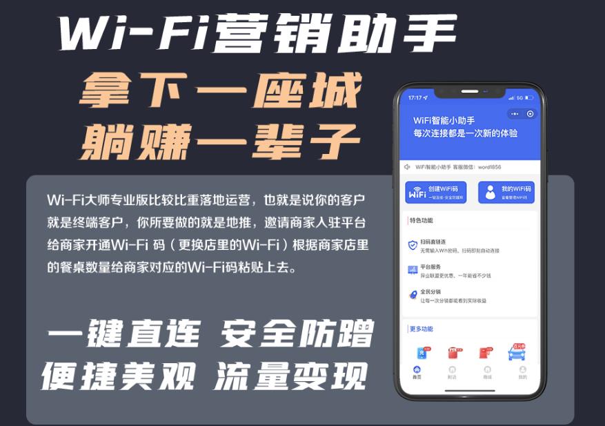 【正版系统】WiFi营销流量主 WiFi助手 聚合CPS专业版