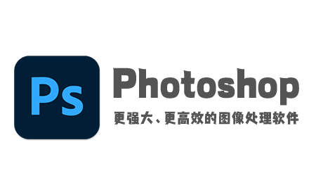 Adobe Photoshop(PS)2023 绿色安装版|不死鸟资源网