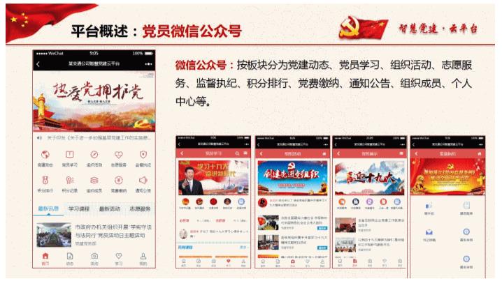 智慧党建云平台v4.0.5智慧党建系统