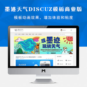 墨迹天气商业版UTF-8模板 Discuz3.4灰白色风格