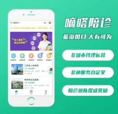 嘀嗒陪诊小程序v1.0.8+小程序前端