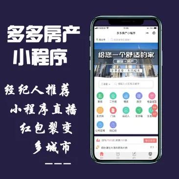 多多房产小程序v2.5.77+前端（模块版）