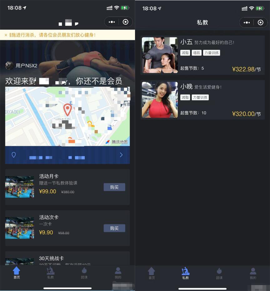 健身类小程序独立版系统源码+小程序端