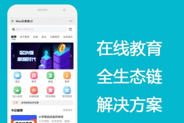 Muu云课堂V2v2.5.8小程序+前端+公众号+PC 全插件版