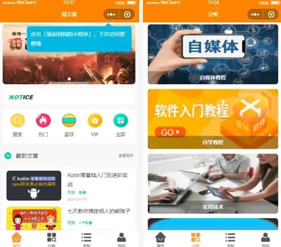 虚拟资源变现小程序知识付费微信小程序+全开源