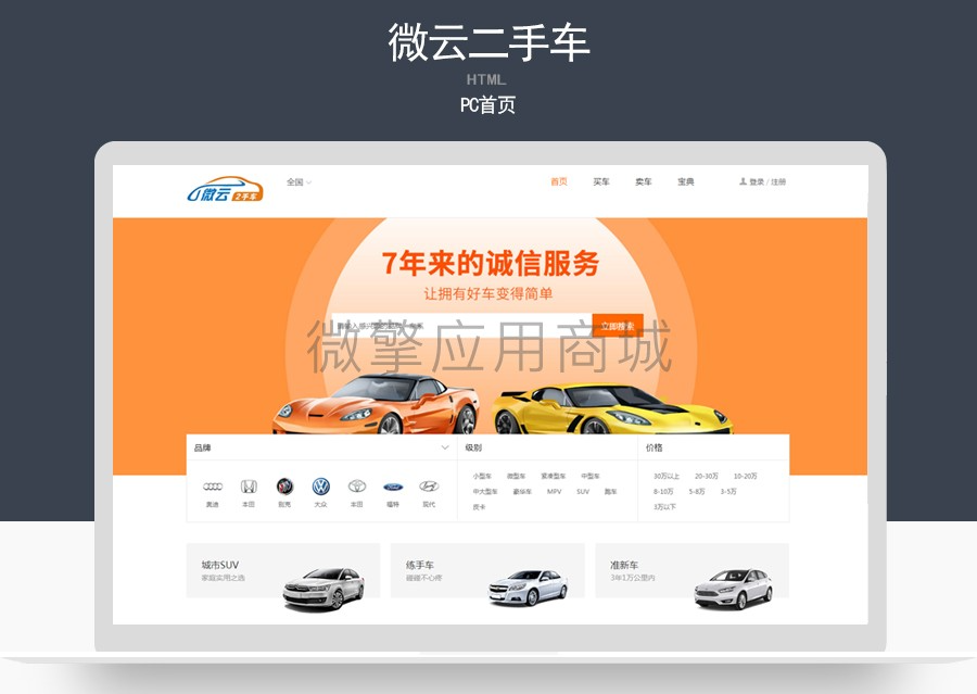 微云二手车运营版 公众号+小程序v1.1.20+微信小程序+抖音端