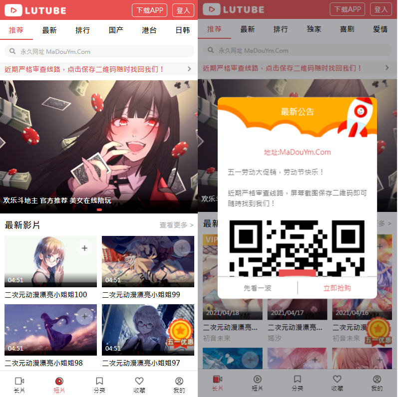 麻豆源码#MDYS08,苹果cmsV10_LUTU视频站_二开苹果cms视频网站源码模板_可封装双端APP