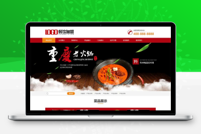 (PC+WAP)红色火锅加盟网站pbootcms模板 餐饮美食网站