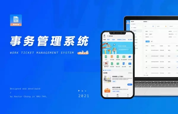 事务流程表单小程序 1.0.1+前端