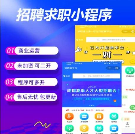 招聘求职小程序V4.2.1全开源版+最新用户授权前端