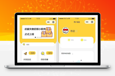 校园失物招领小程序源码
