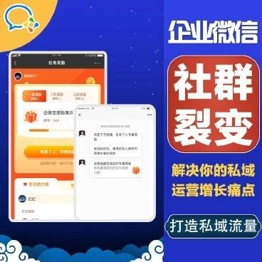 慧动企微群裂变 v1.0.4 公众号模块版