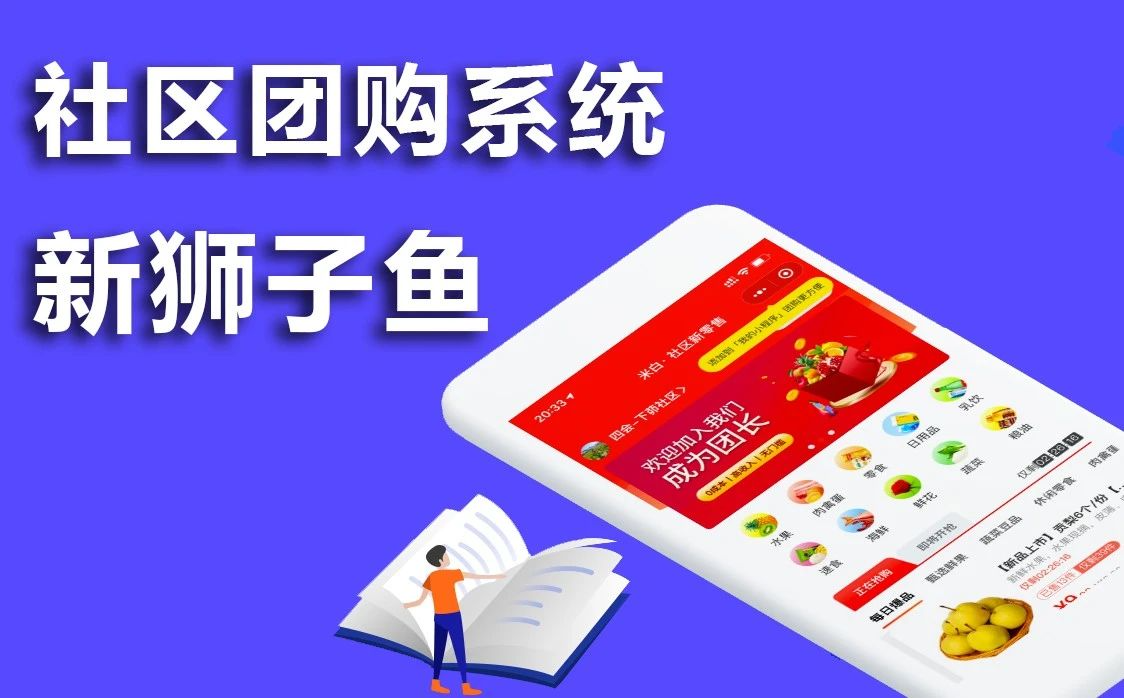 狮子鱼社区团购小程序V18.9全开源独立版+小程序前端