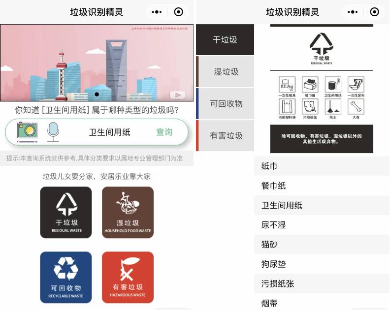 智能垃圾分类助手：语音识别和图像识别工具箱微信小程序源码