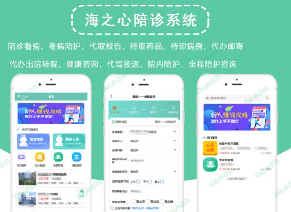 【独立版】海之心陪诊系统-陪诊陪护小程序-V3.0