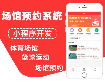【独立版】海之心场地场馆预约系统预定系统
