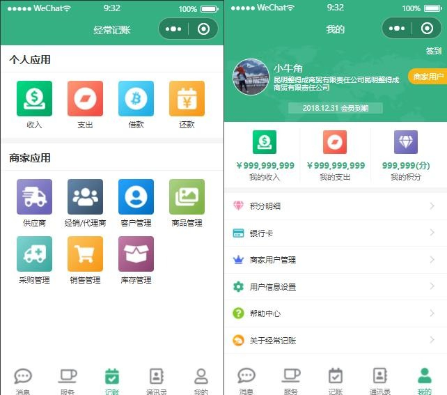 日常记账微信小程序模板下载