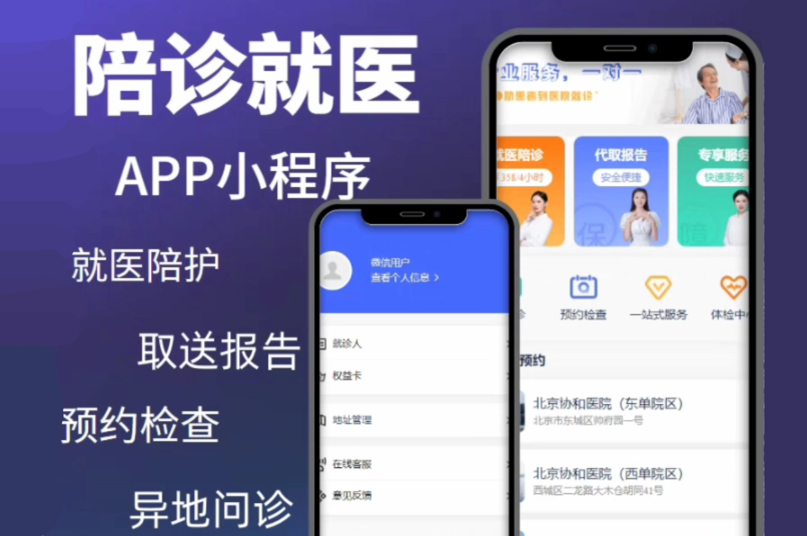 【独立版】陪诊小程序/医院陪诊/全开源嘀嗒陪诊源码/原生微信小程序/代排队取药/照顾病人/护理