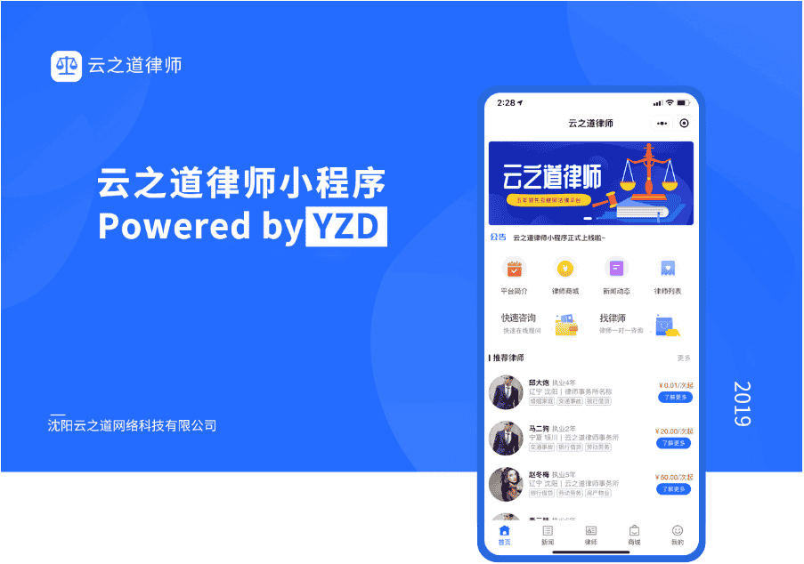 云之道律师小程序1.8.1 修复跳转小程序带参数不生效问题