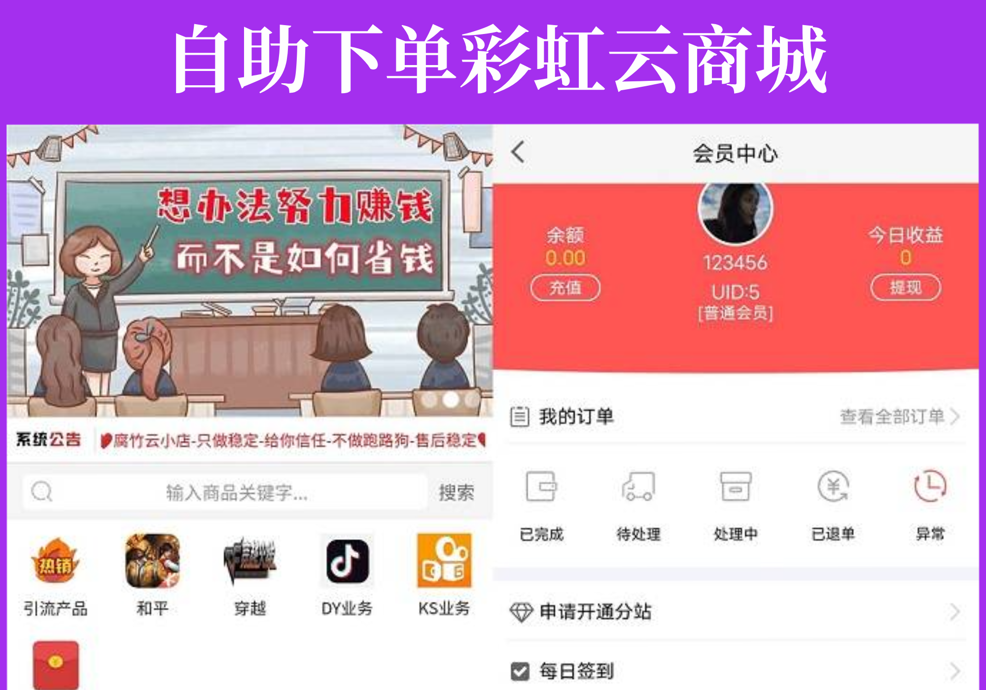 自助下单彩虹云商城系统最新免授权版（独立版）
