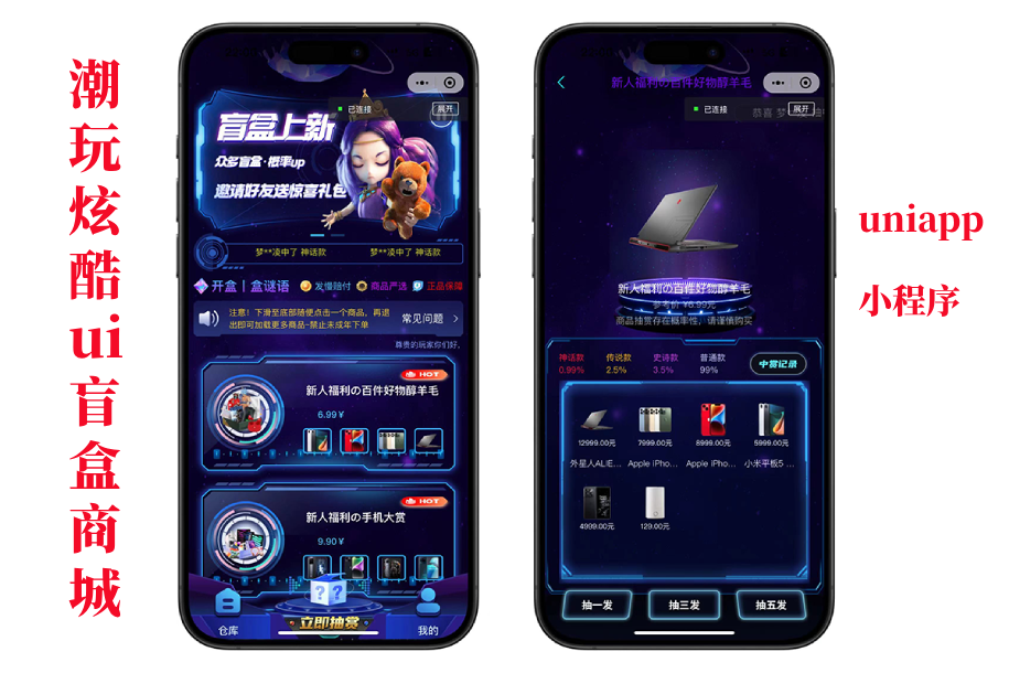 潮玩炫酷ui盲盒商城源码,uniapp,小程序