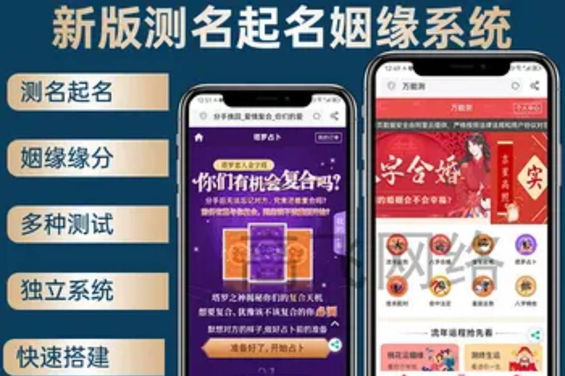 新版周易运势风水测算 宝宝起名改名 公司吉凶测名 八字姻缘爱情算命预测 易经塔罗牌占卜