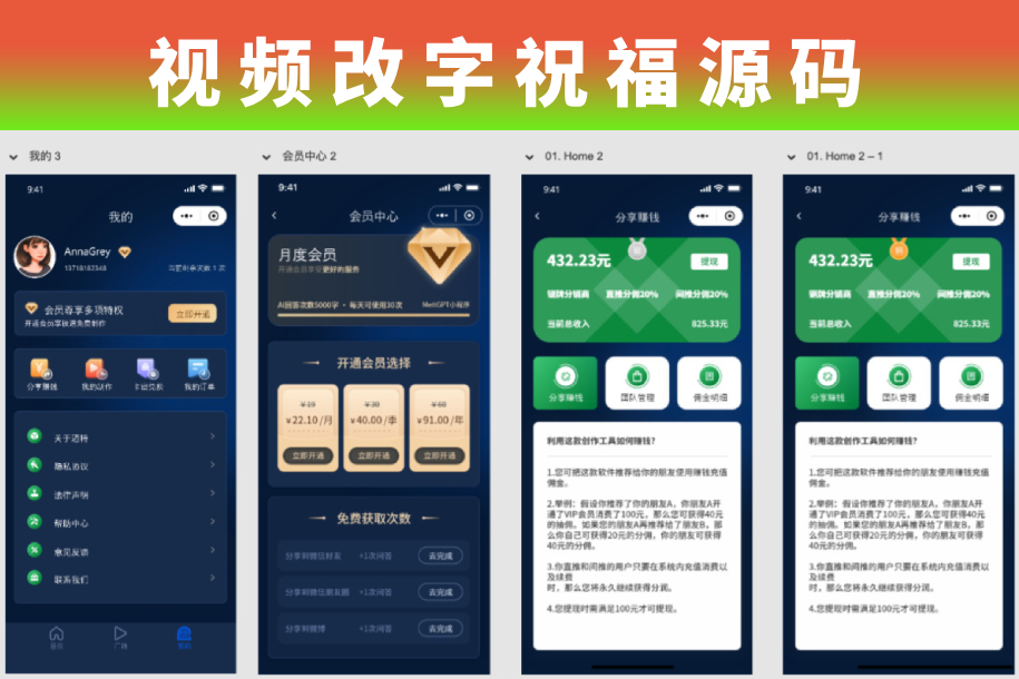 视频改字祝福 豪车装X系统源码uniapp前端源码