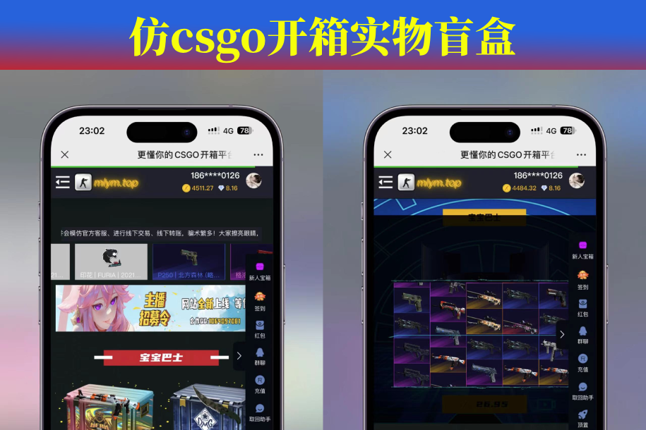 【盲盒商城】仿csgo开箱实物盲盒,带特效开箱动画,一键秒取发货管理,对接支付平台,封装app