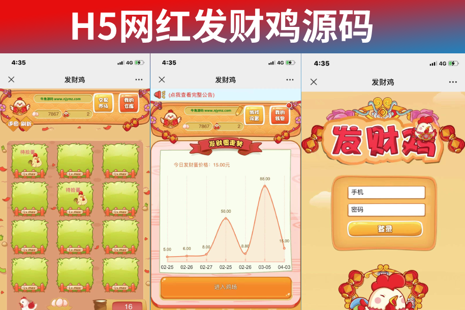 H5网红发财鸡源码