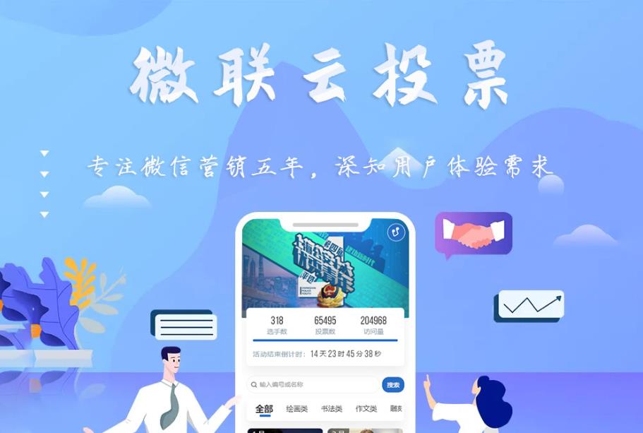 微联云投票系统独立开源版 + 支持刷礼物