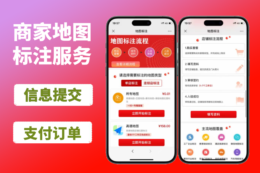 线下商家地图标注服务/店铺地图定位/商铺地图标注服务源码