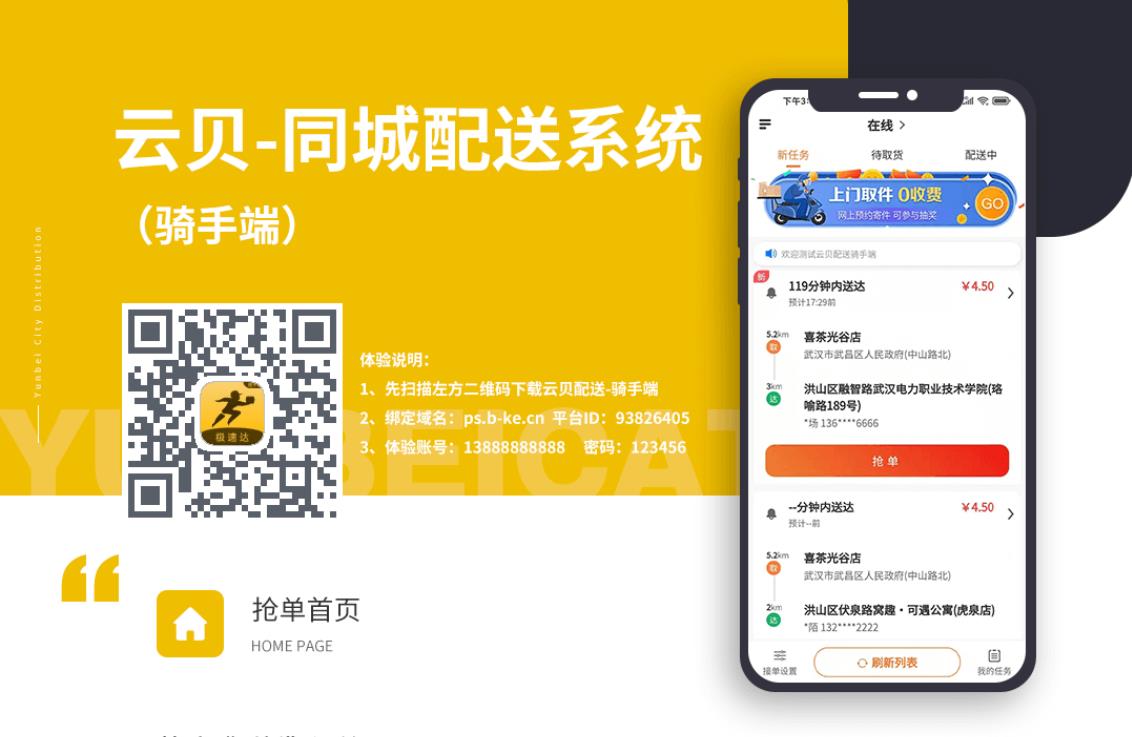 【独立版】云贝同城配送V1.19 前端线传一键更新可开源
