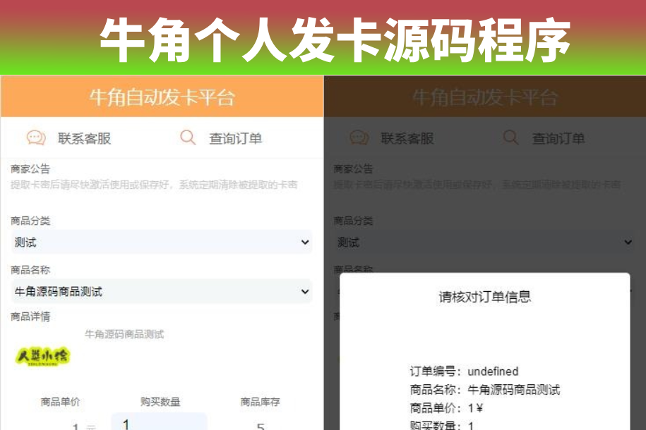牛角个人发卡程序手机版自适应源码 完美版对接免签约支付