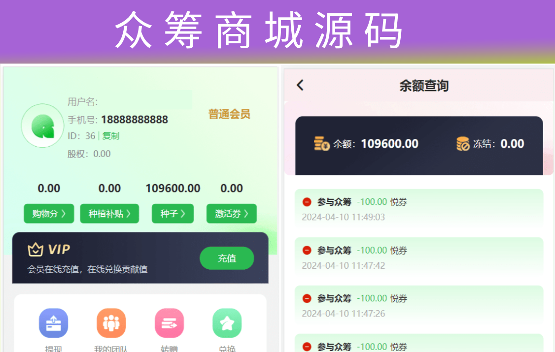众筹商城源码 众筹商品平台 商城加共识元富之路 网上商城众筹，附带系统搭建教程