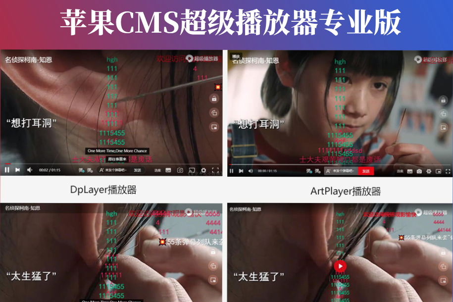 苹果CMS超级播放器专业版V1.0.8无授权全开源