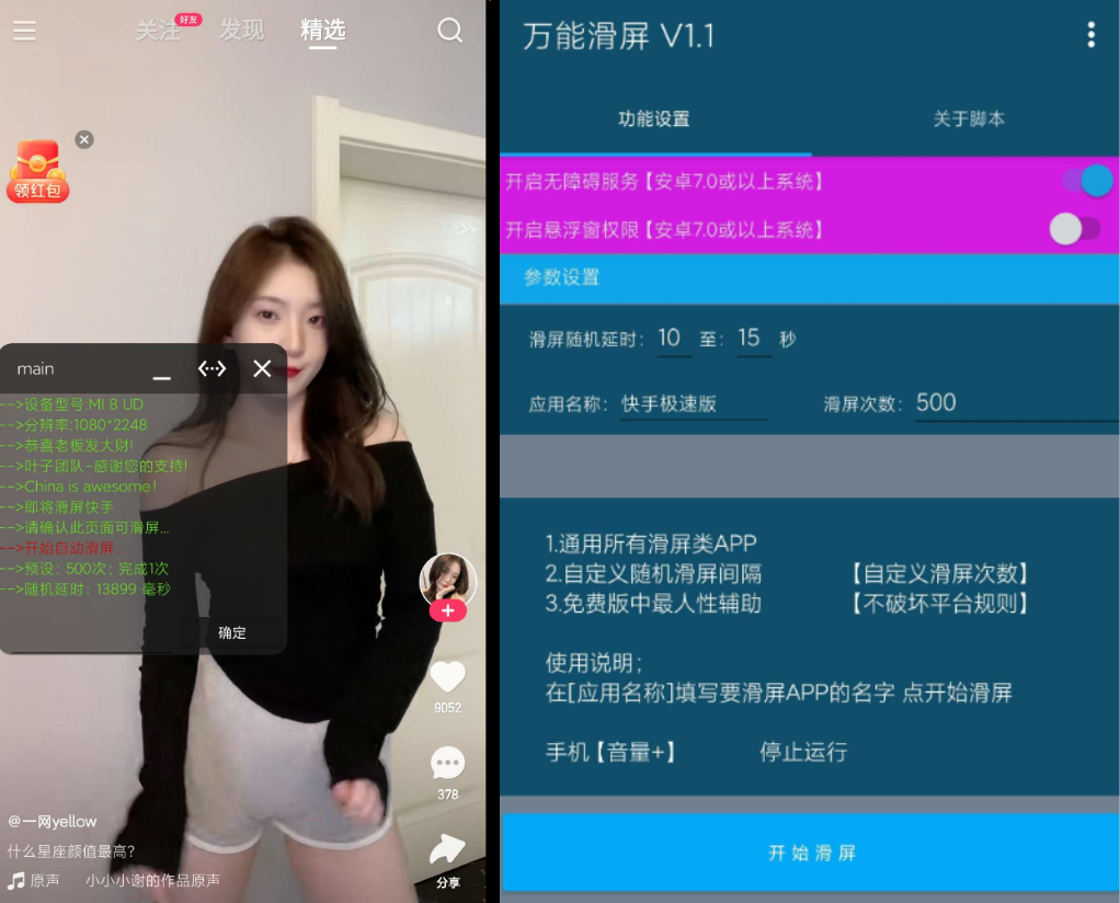 全自动滑屏神器！短视频挂机刷金币好帮手，轻松实现极速赚钱