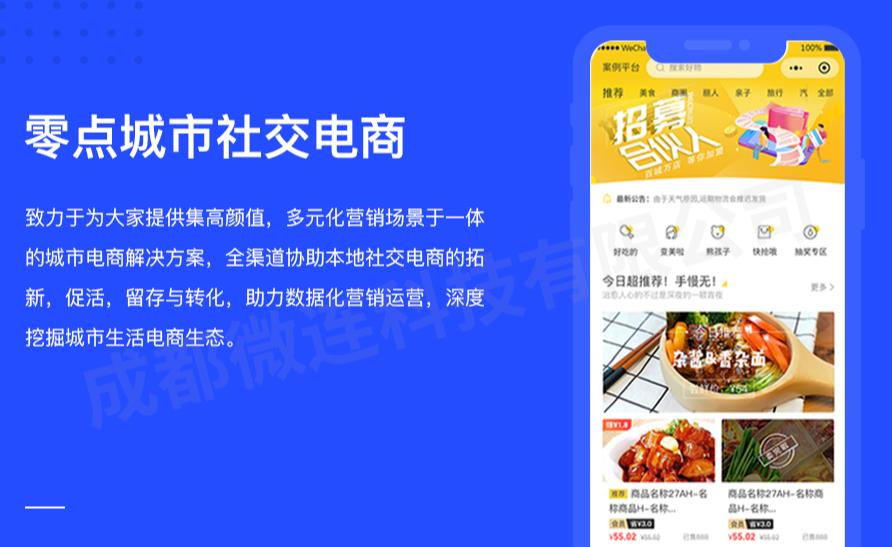 独立开源版：零点城市社交电商v2.1.2.4