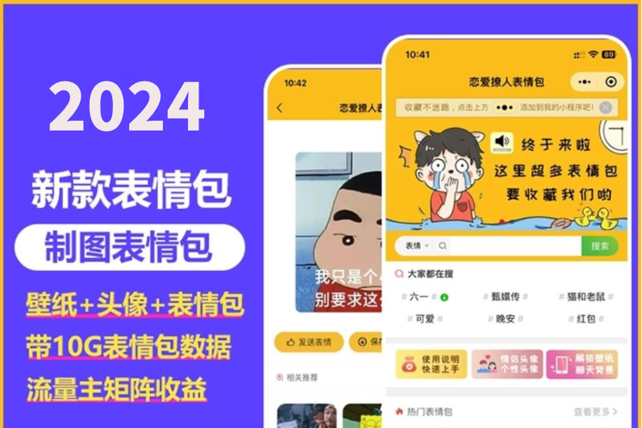 表情包壁纸搞笑图片小程序搭建表情包引流小程序+前端