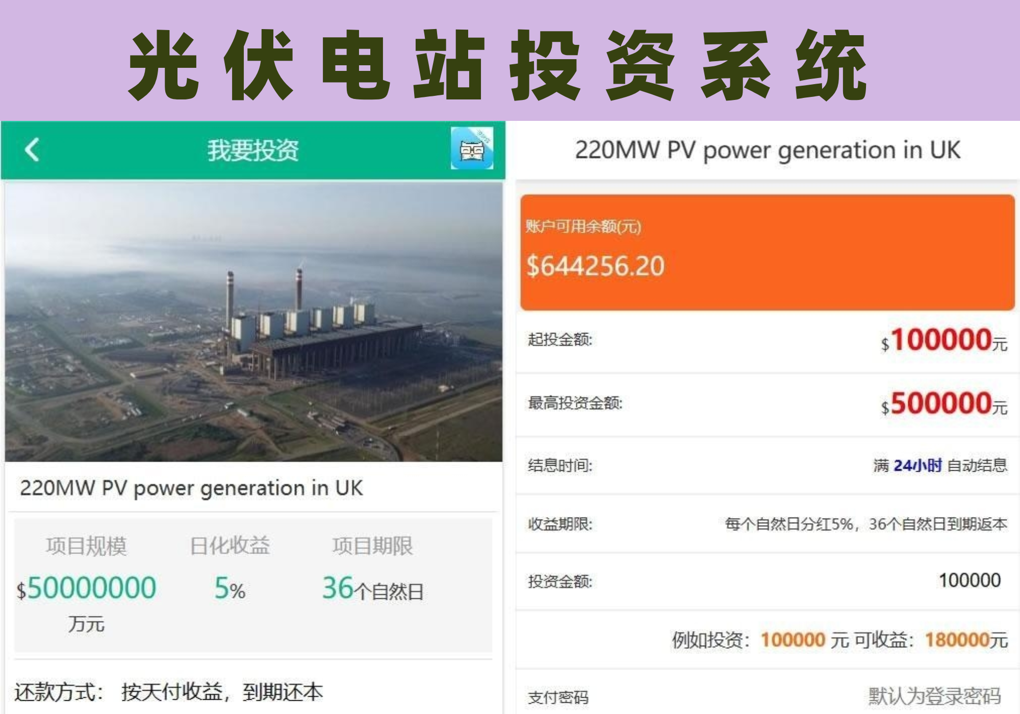掌握光伏电站投资诀窍，四语言支持，轻松打造个人理财宝库，附带系统搭建教程