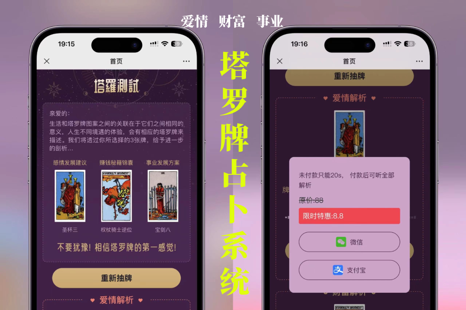 H5独立版塔罗牌占卜系统源码+视频教程