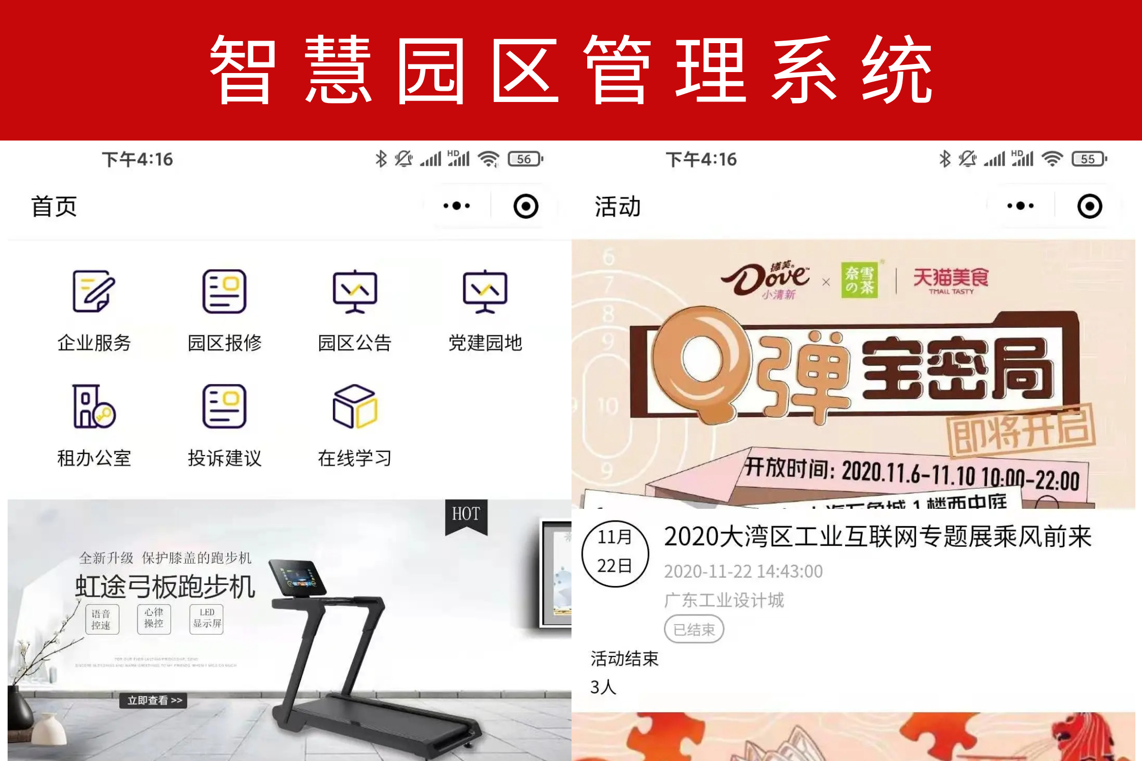 智慧园区管理系统V2.0