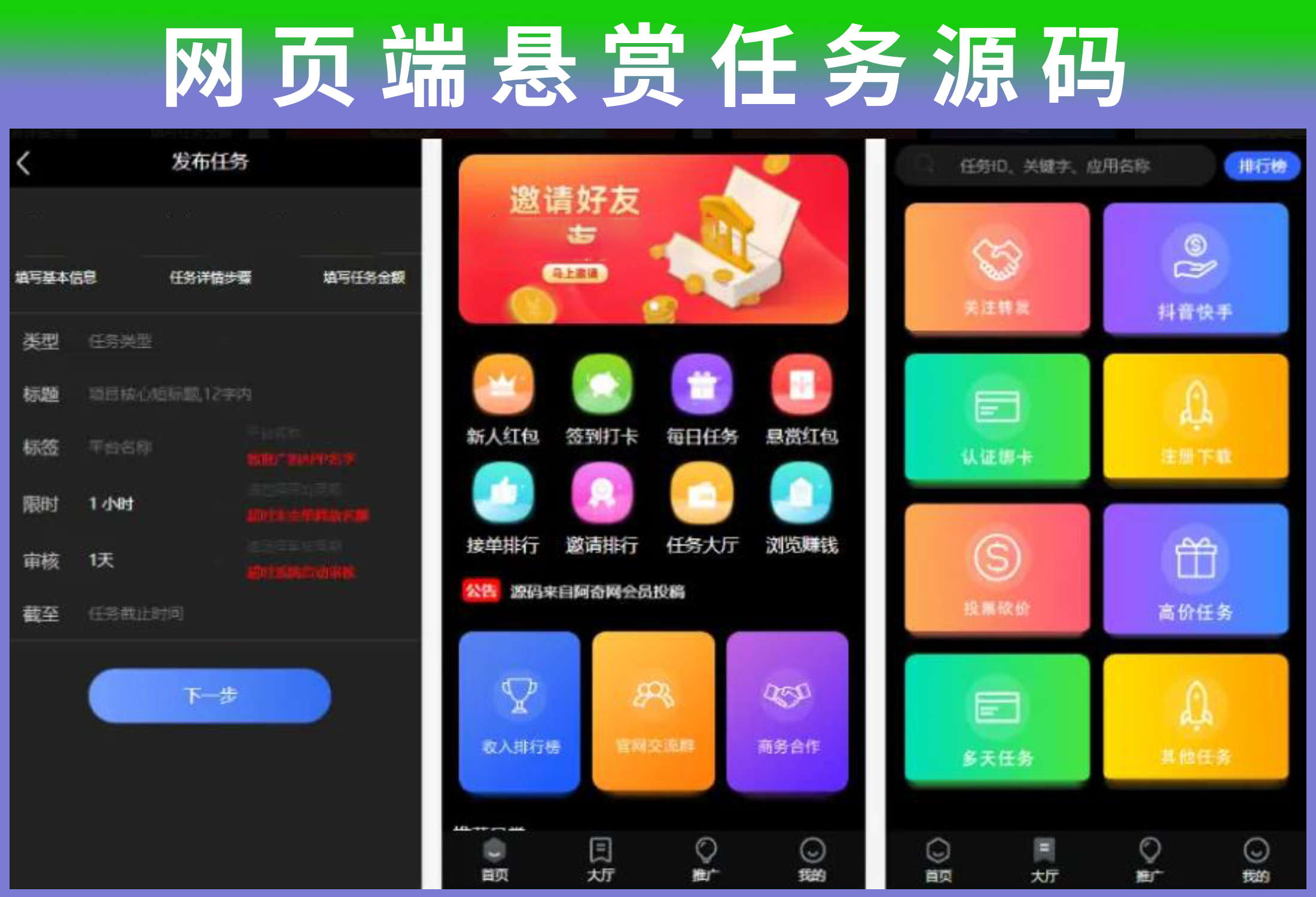 双端网页端悬赏任务源码蚂蚁聊天抖音快手头条点赞系统源码