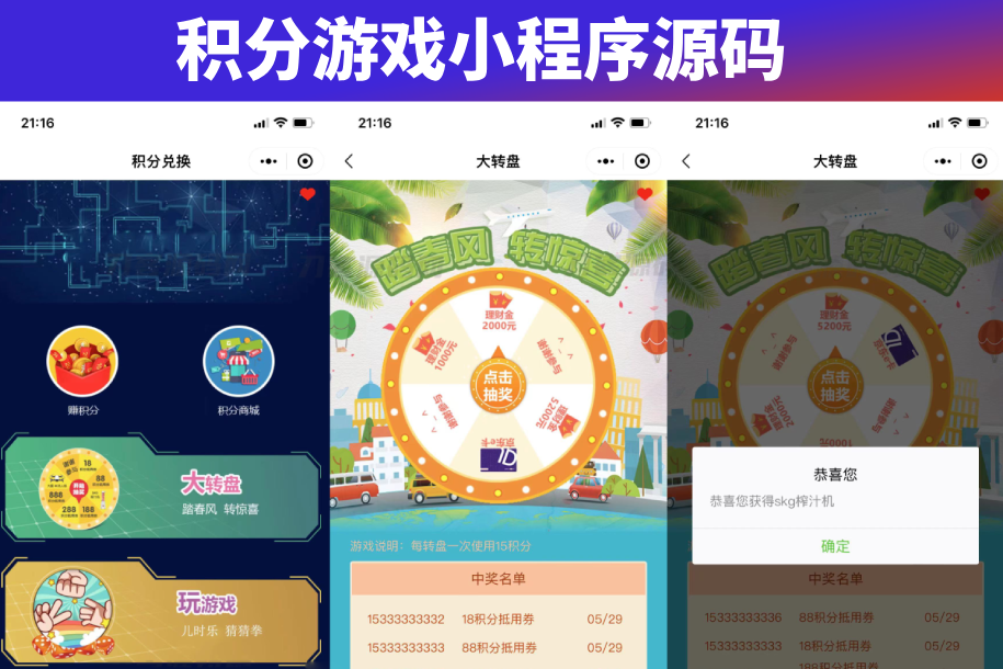 玩转大转盘，赢取海量积分！超炫大转盘积分游戏小程序源码
