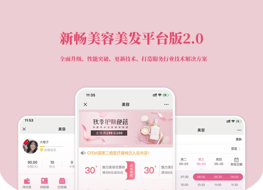 新畅美容美发平台v2.3.3 修复预约项目限时关闭问题