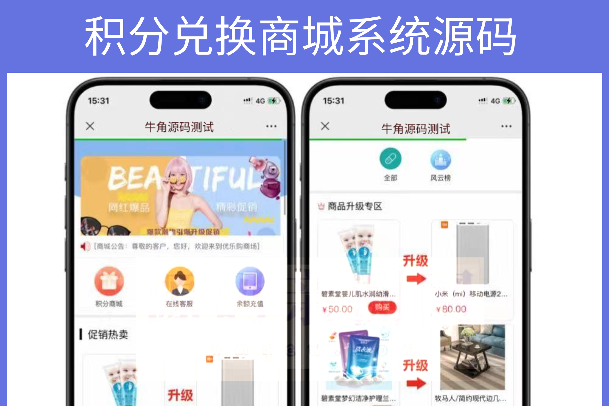 网购商城系统源码 积分兑换商城系统源码
