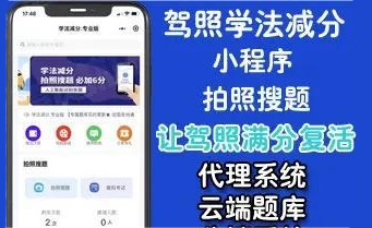学法减分助手PRO小程序独立版
